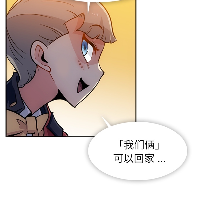 如此可爱的间谍? 如此可爱的间谍?：17 第100页