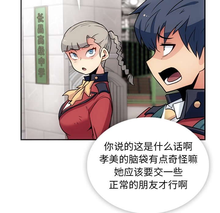 如此可爱的间谍? 如此可爱的间谍?：17 第46页