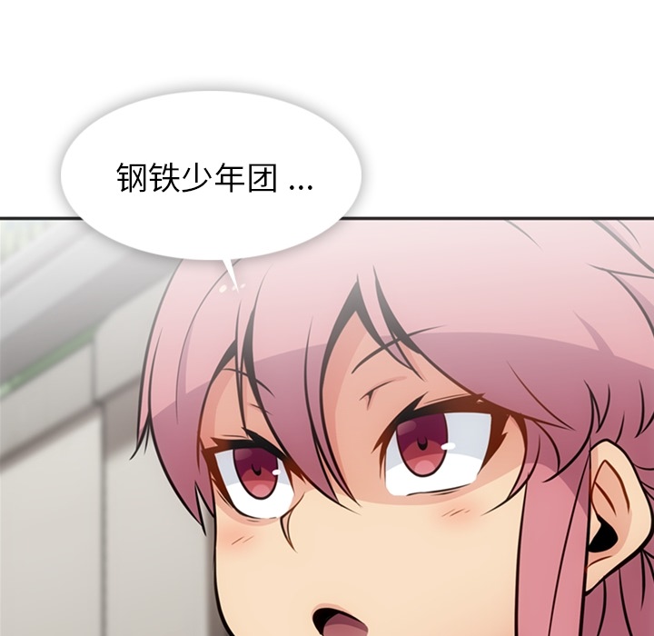 如此可爱的间谍? 如此可爱的间谍?：17 第32页