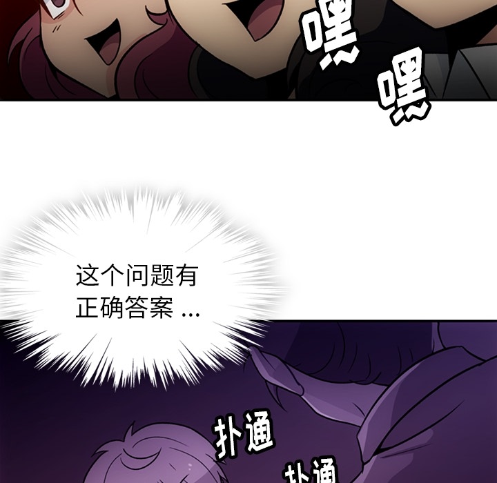 如此可爱的间谍? 如此可爱的间谍?：17 第80页