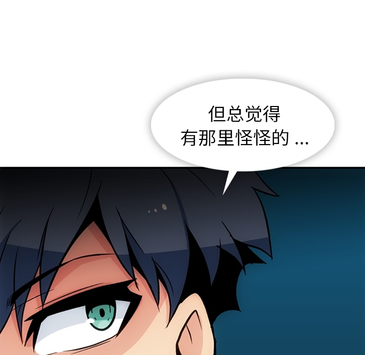 如此可爱的间谍? 如此可爱的间谍?：17 第102页
