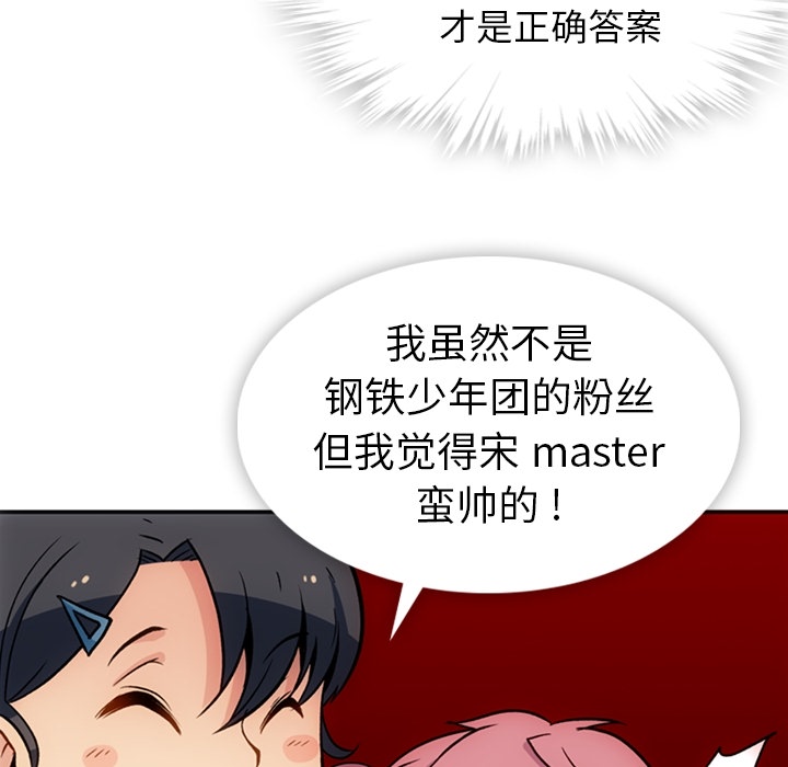 如此可爱的间谍? 如此可爱的间谍?：17 第86页