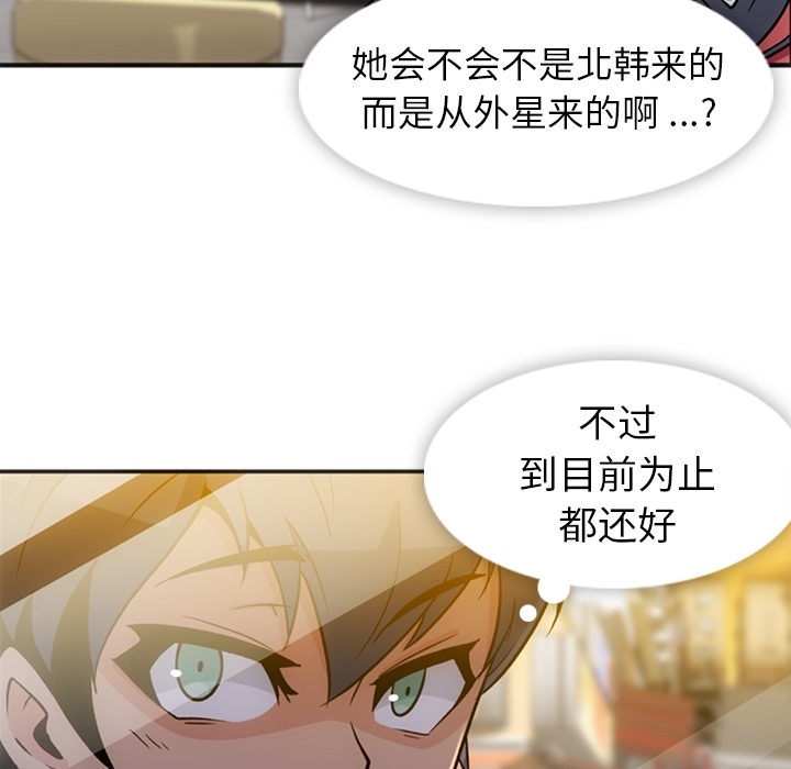 如此可爱的间谍? 如此可爱的间谍?：17 第68页