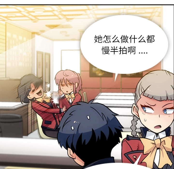 如此可爱的间谍? 如此可爱的间谍?：17 第67页