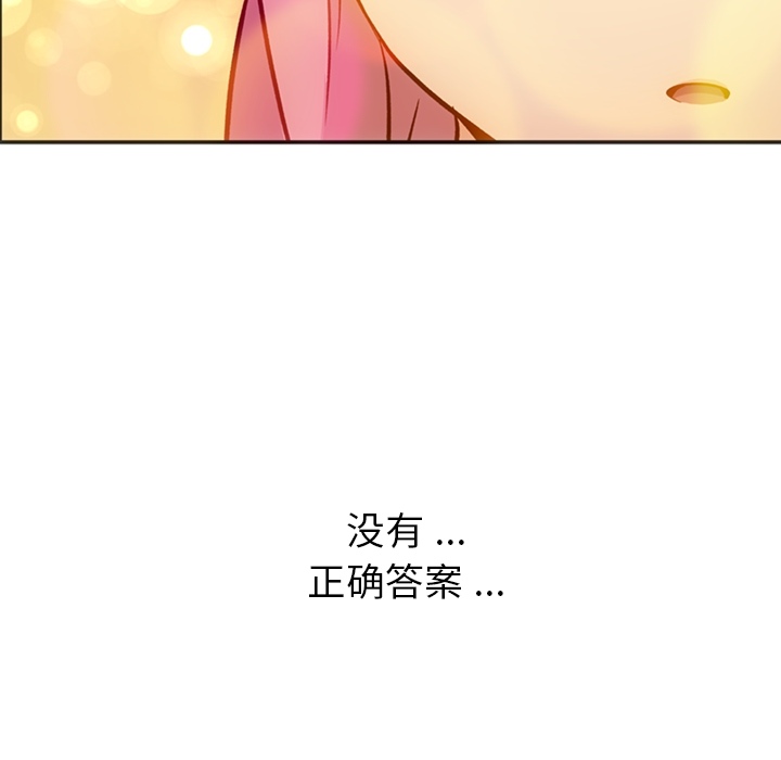 如此可爱的间谍? 如此可爱的间谍?：17 第94页