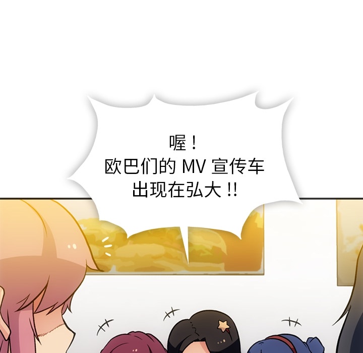 如此可爱的间谍? 如此可爱的间谍?：17 第95页