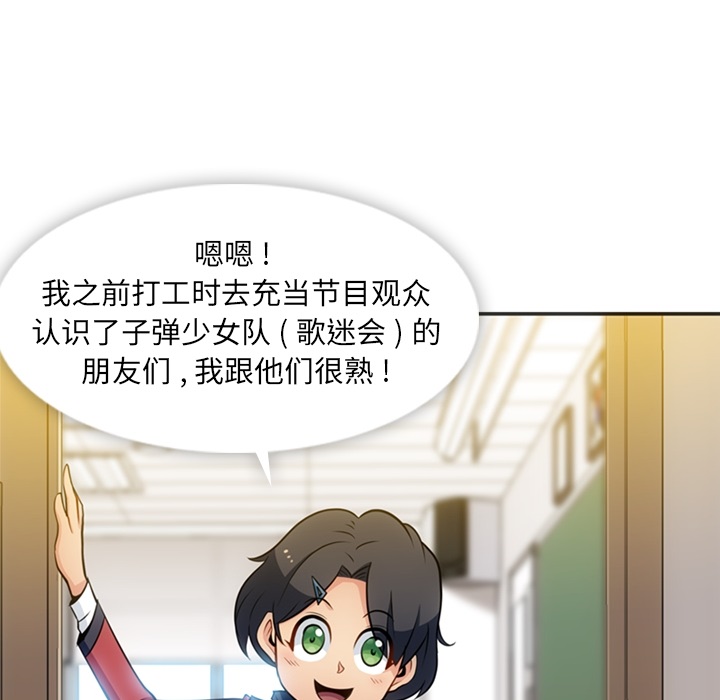 如此可爱的间谍? 如此可爱的间谍?：17 第36页