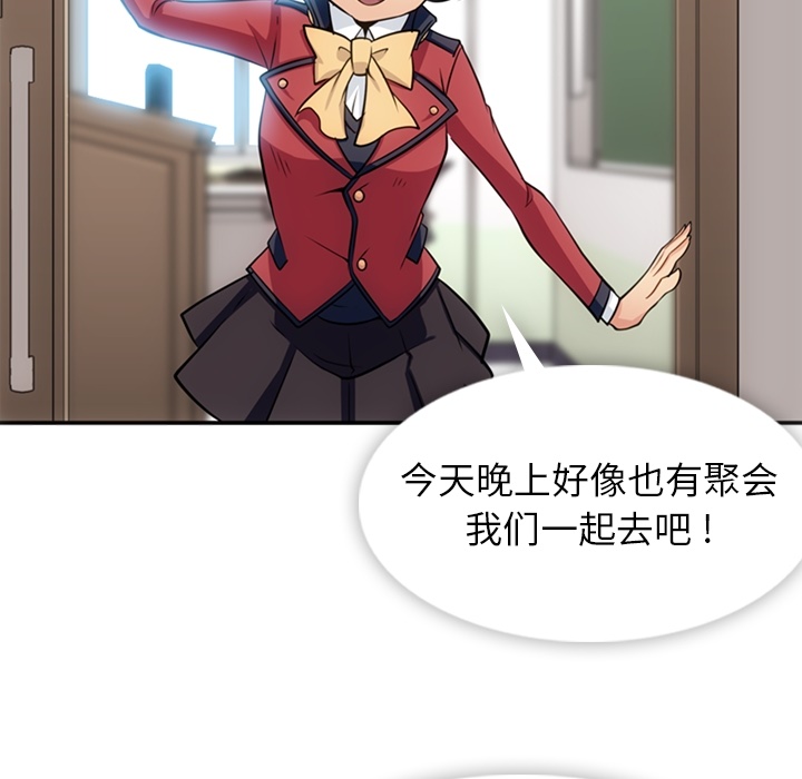 如此可爱的间谍? 如此可爱的间谍?：17 第37页