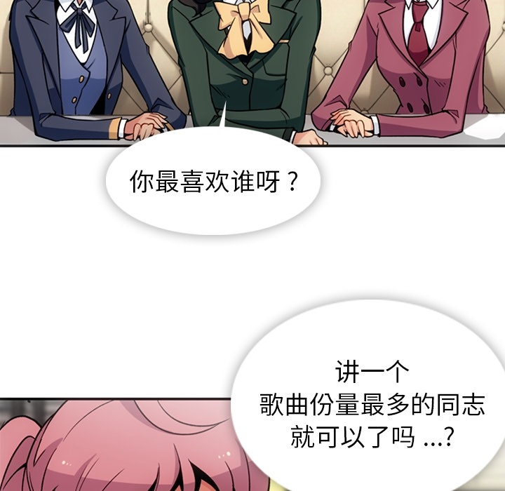 如此可爱的间谍? 如此可爱的间谍?：17 第73页