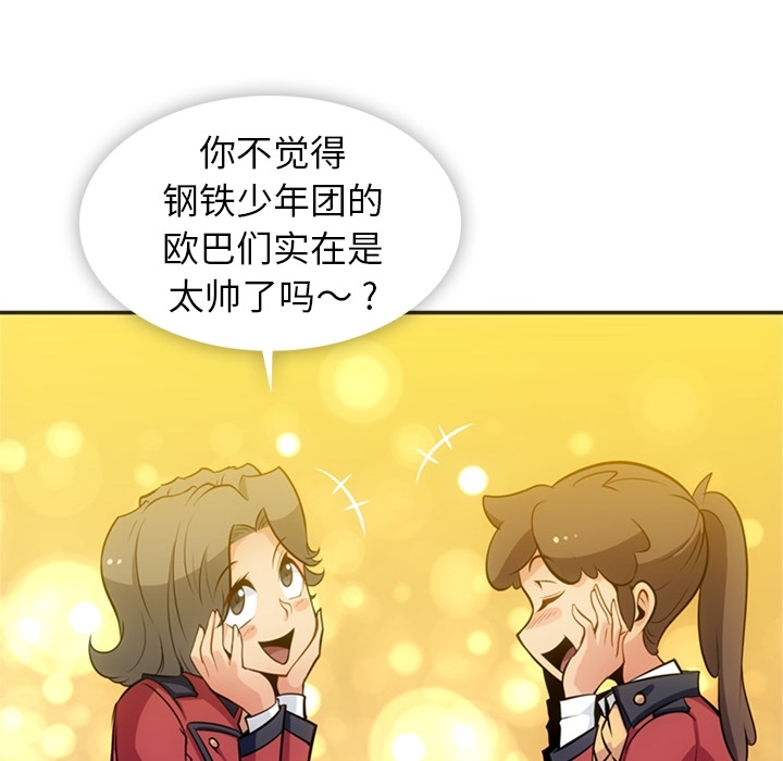 如此可爱的间谍? 如此可爱的间谍?：17 第18页