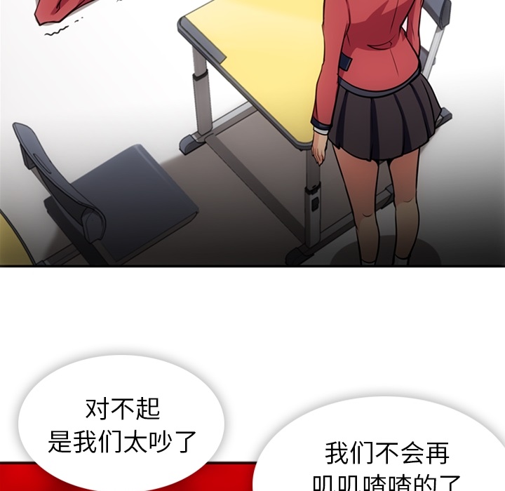 如此可爱的间谍? 如此可爱的间谍?：17 第25页