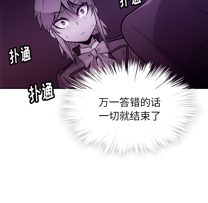 如此可爱的间谍? 如此可爱的间谍?：17 第81页