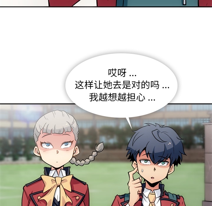 如此可爱的间谍? 如此可爱的间谍?：17 第44页