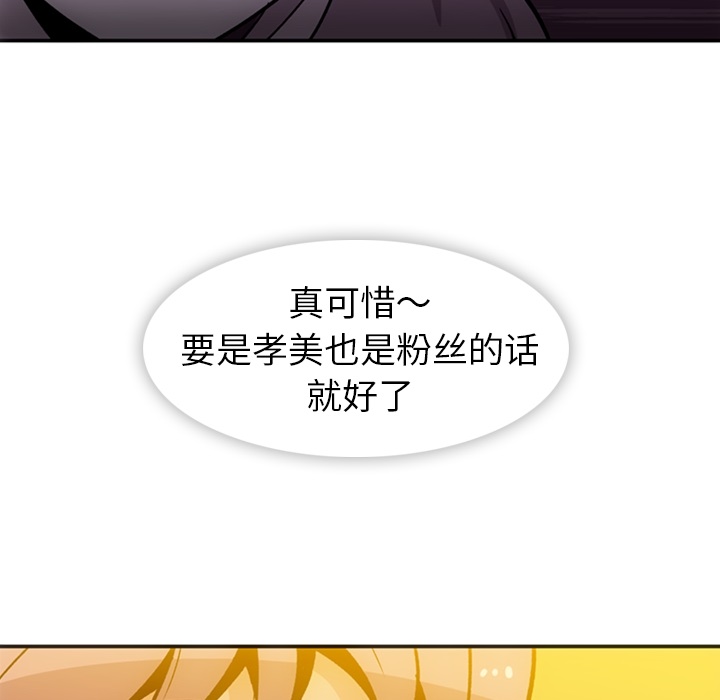 如此可爱的间谍? 如此可爱的间谍?：17 第89页