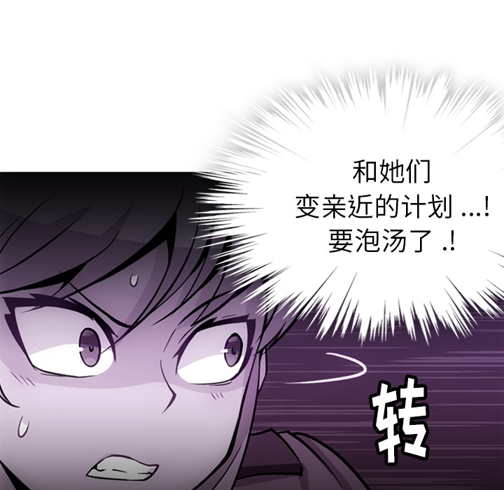 如此可爱的间谍? 如此可爱的间谍?：17 第88页