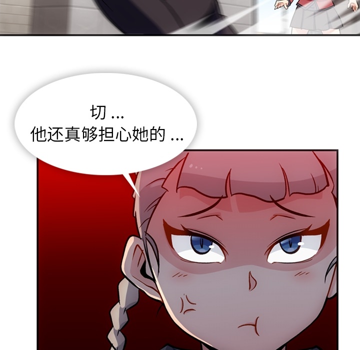 如此可爱的间谍? 如此可爱的间谍?：17 第50页