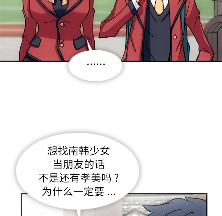 如此可爱的间谍? 如此可爱的间谍?：17 第45页