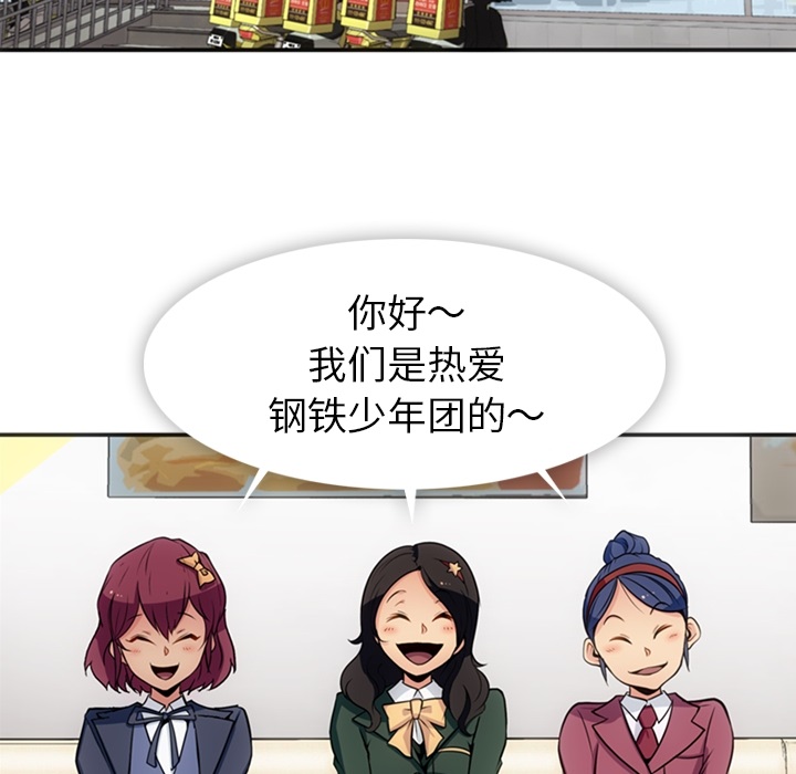 如此可爱的间谍? 如此可爱的间谍?：17 第52页