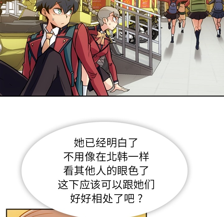 如此可爱的间谍? 如此可爱的间谍?：17 第99页