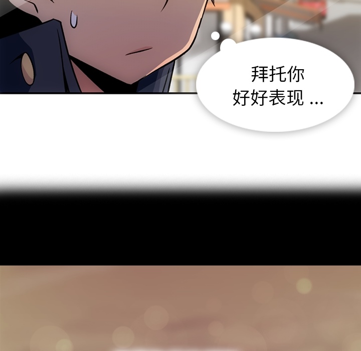 如此可爱的间谍? 如此可爱的间谍?：17 第69页