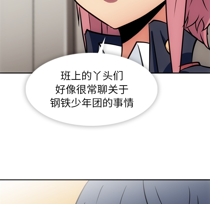 如此可爱的间谍? 如此可爱的间谍?：17 第33页