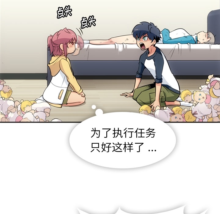 如此可爱的间谍? 如此可爱的间谍?：17 第14页