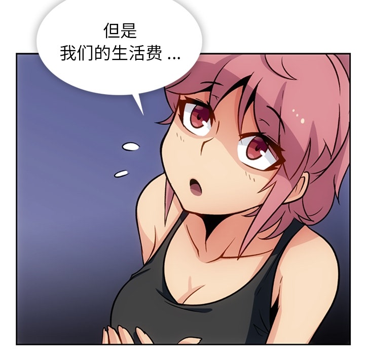 如此可爱的间谍? 如此可爱的间谍?：18 第71页