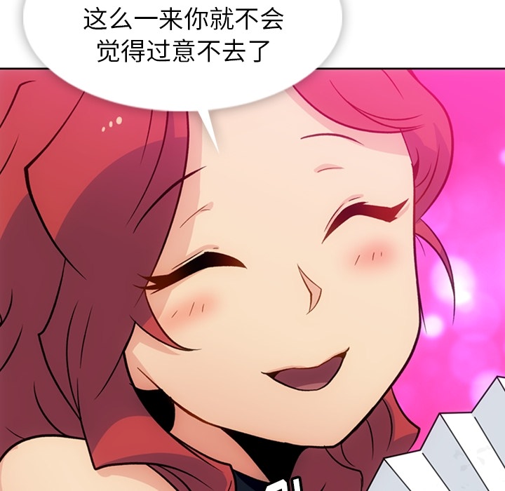 如此可爱的间谍? 如此可爱的间谍?：18 第90页