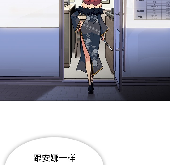 如此可爱的间谍? 如此可爱的间谍?：18 第102页