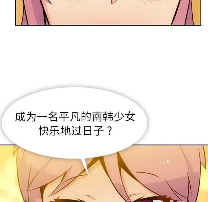 如此可爱的间谍? 如此可爱的间谍?：18 第88页