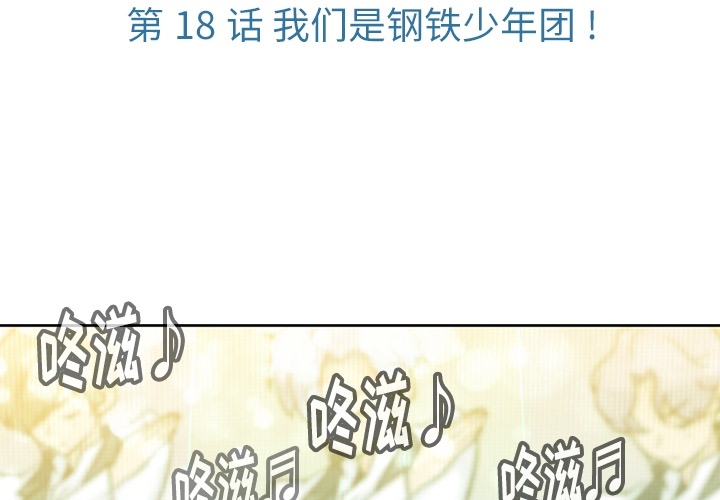 如此可爱的间谍? 如此可爱的间谍?：18 第3页