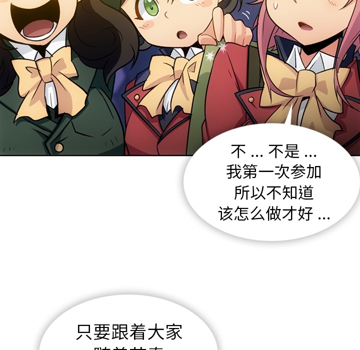 如此可爱的间谍? 如此可爱的间谍?：18 第15页