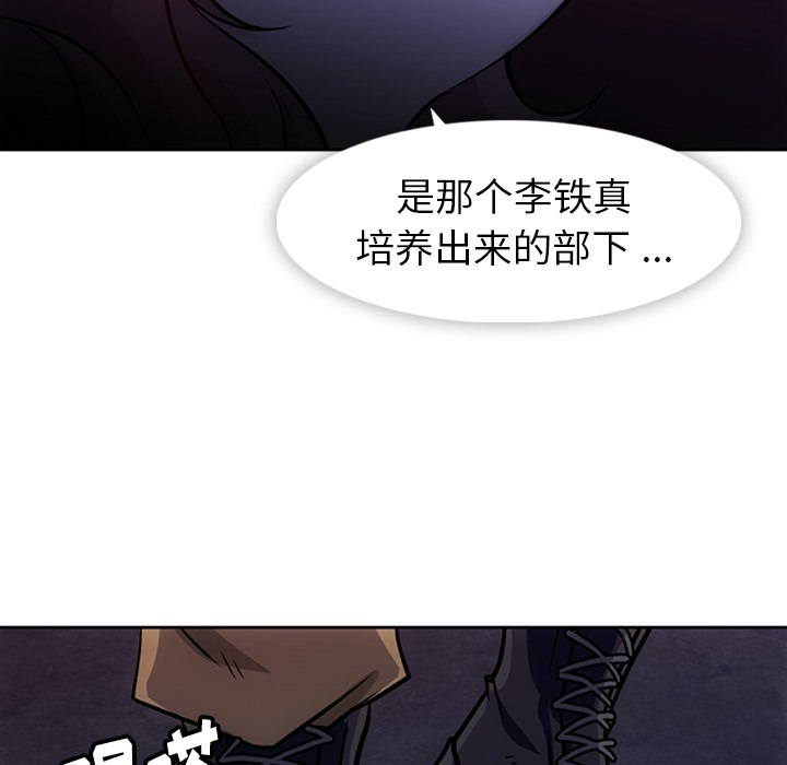 如此可爱的间谍? 如此可爱的间谍?：18 第104页