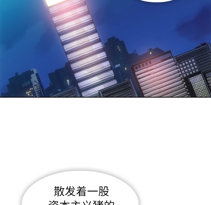 如此可爱的间谍? 如此可爱的间谍?：18 第112页