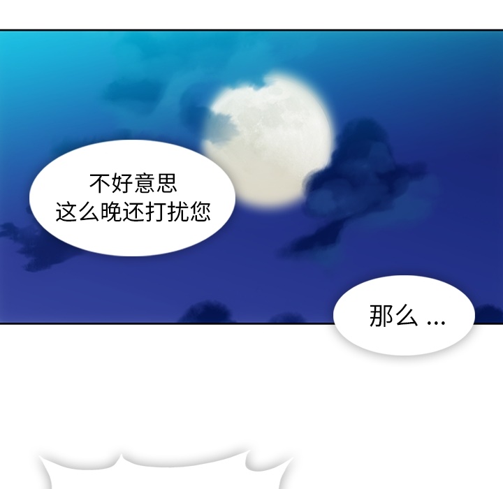 如此可爱的间谍? 如此可爱的间谍?：18 第92页