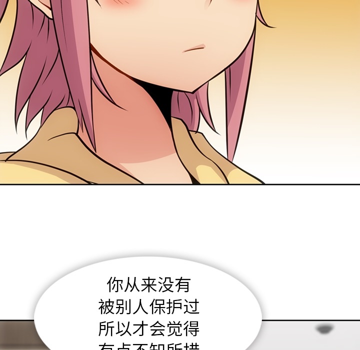 如此可爱的间谍? 如此可爱的间谍?：18 第82页