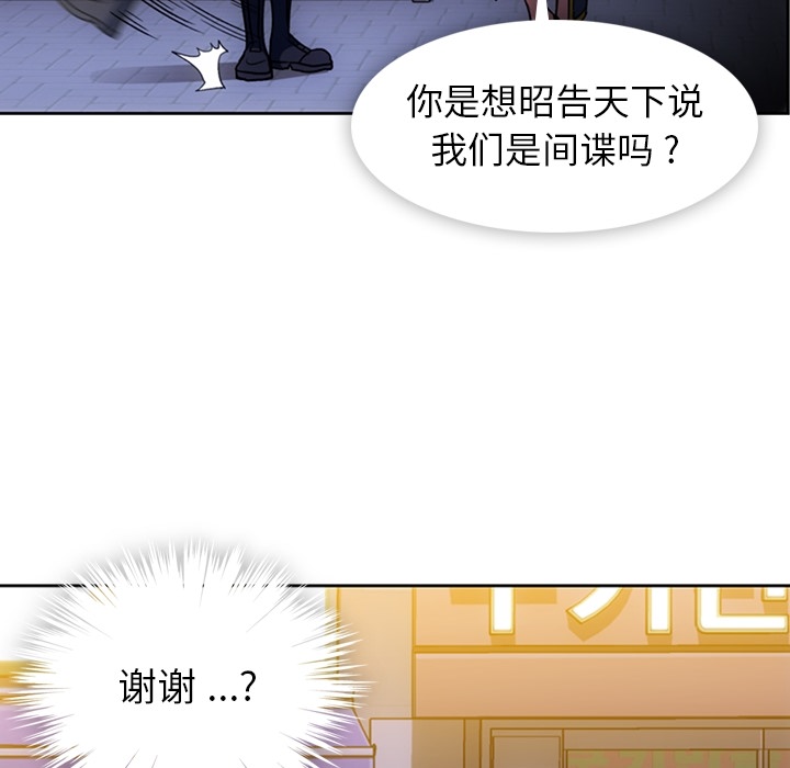 如此可爱的间谍? 如此可爱的间谍?：18 第94页
