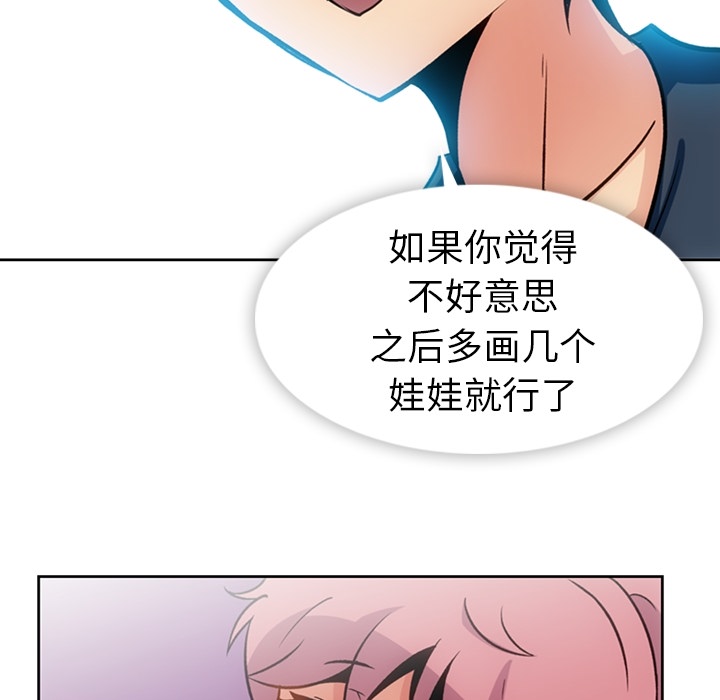 如此可爱的间谍? 如此可爱的间谍?：18 第73页