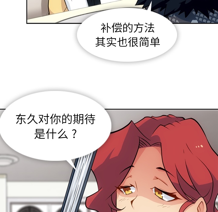 如此可爱的间谍? 如此可爱的间谍?：18 第86页