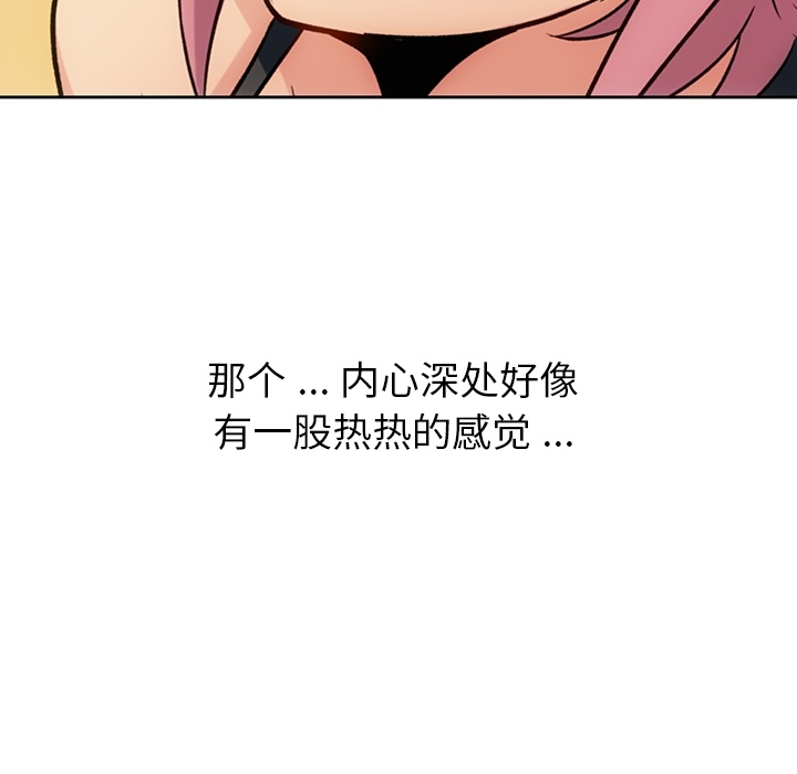 如此可爱的间谍? 如此可爱的间谍?：18 第76页