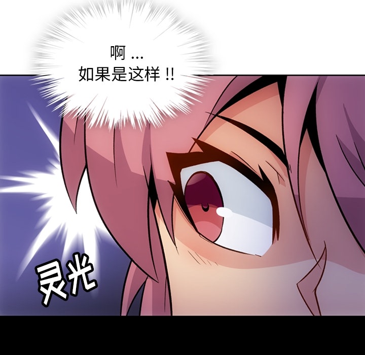 如此可爱的间谍? 如此可爱的间谍?：18 第17页