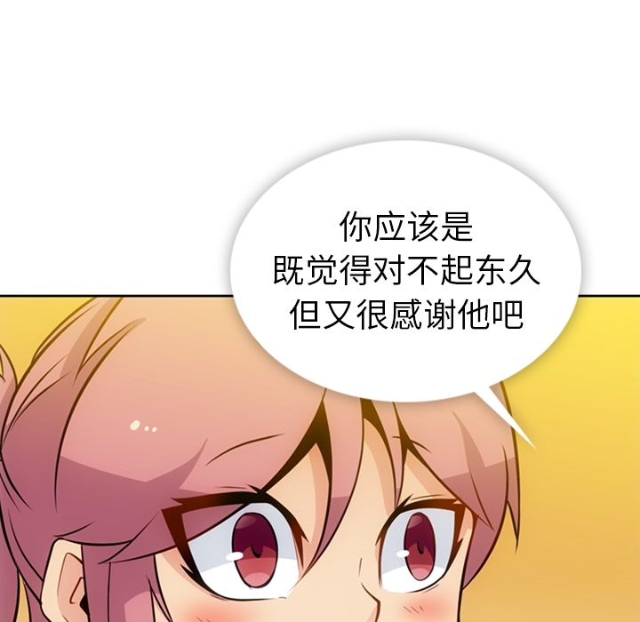如此可爱的间谍? 如此可爱的间谍?：18 第81页