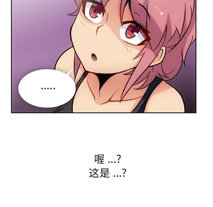 如此可爱的间谍? 如此可爱的间谍?：18 第74页