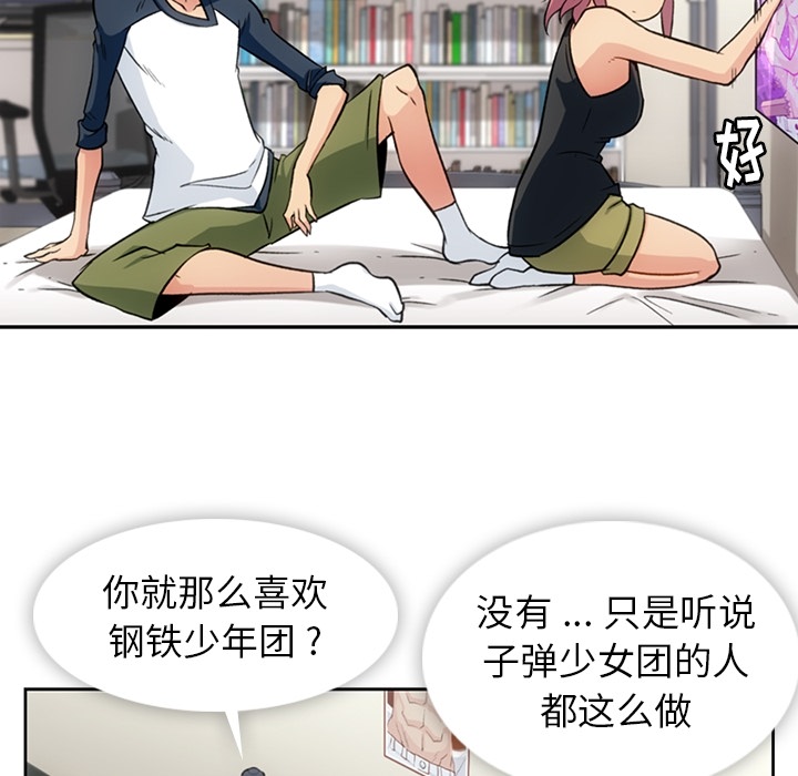 如此可爱的间谍? 如此可爱的间谍?：18 第58页