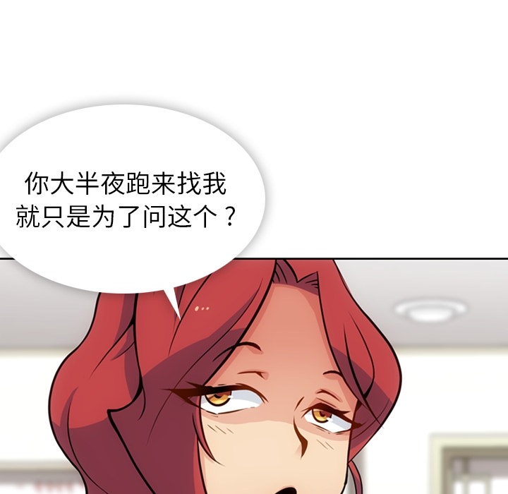 如此可爱的间谍? 如此可爱的间谍?：18 第78页
