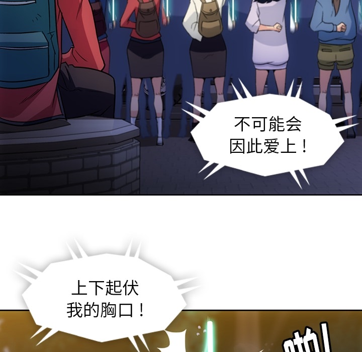 如此可爱的间谍? 如此可爱的间谍?：18 第27页