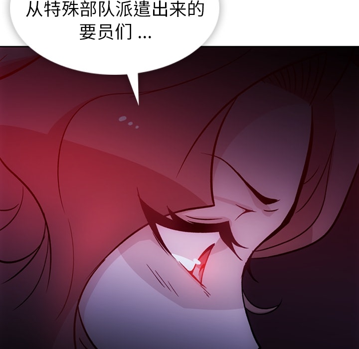 如此可爱的间谍? 如此可爱的间谍?：18 第103页