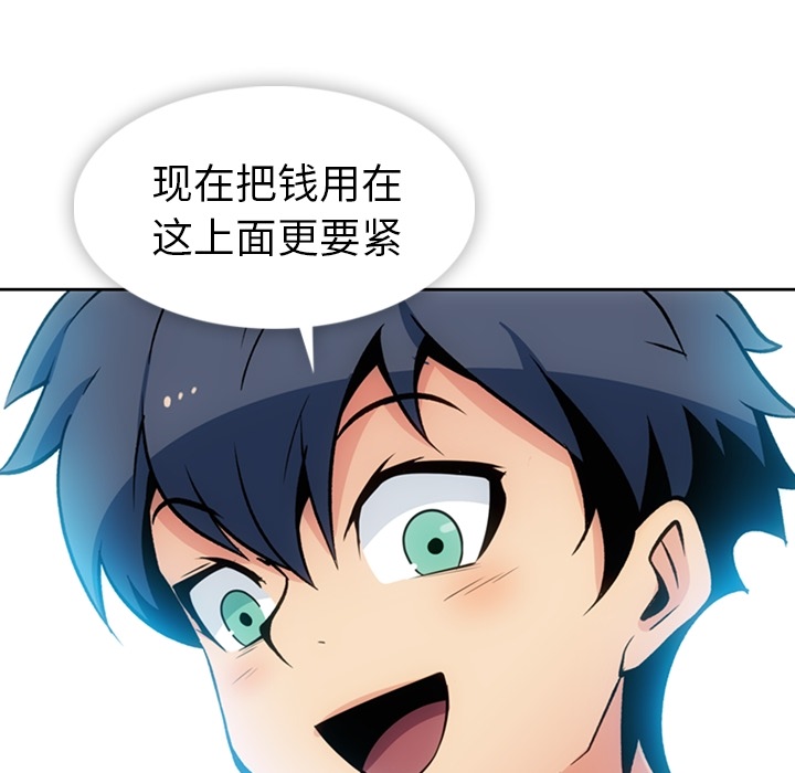 如此可爱的间谍? 如此可爱的间谍?：18 第72页