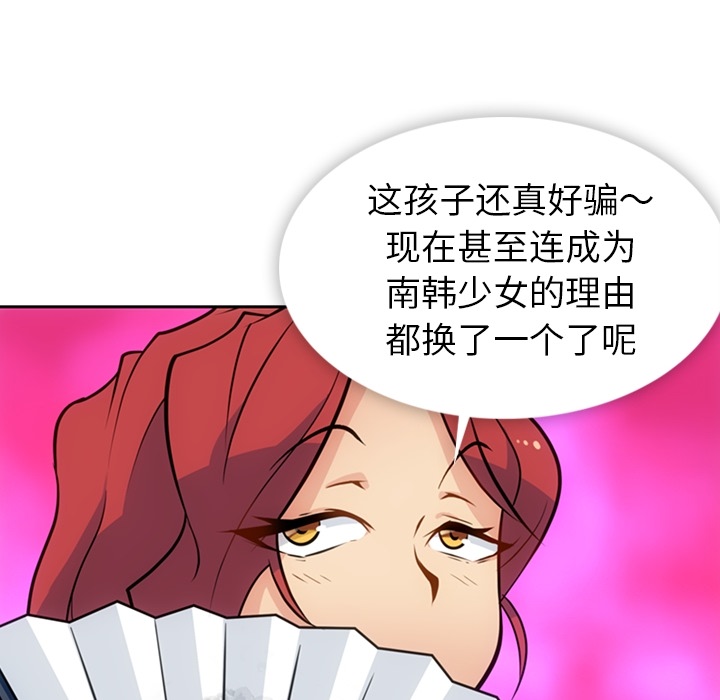 如此可爱的间谍? 如此可爱的间谍?：18 第100页