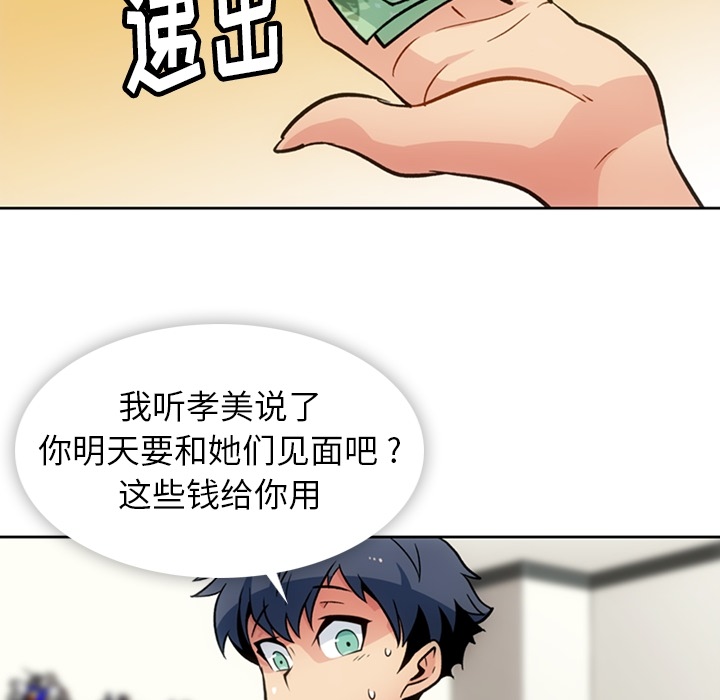 如此可爱的间谍? 如此可爱的间谍?：18 第69页